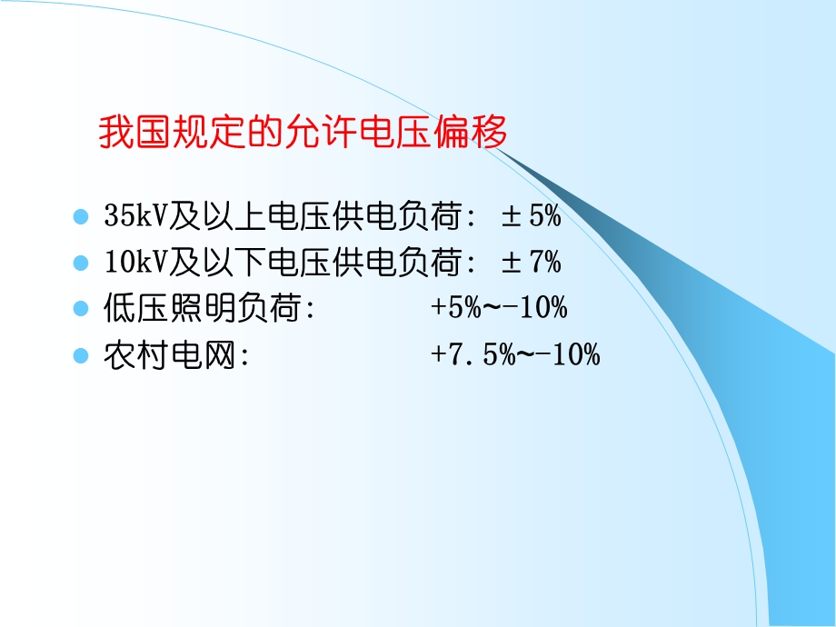 电力系统无功功率和电压调整.ppt_第3页