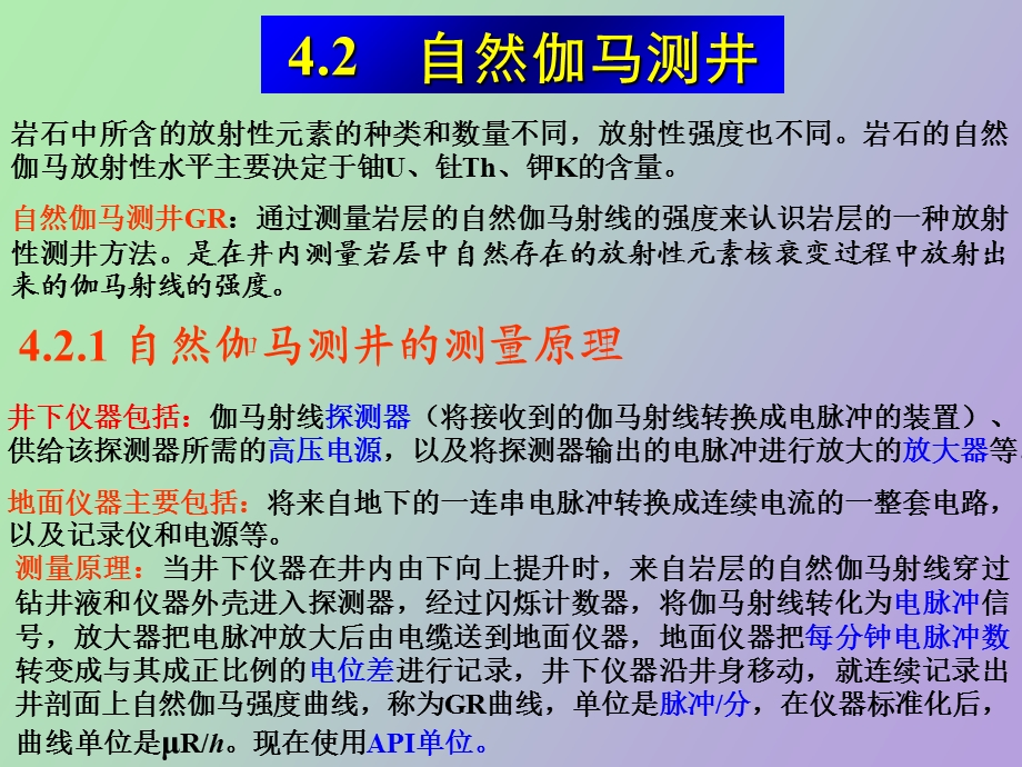 自然伽马测井.ppt_第2页