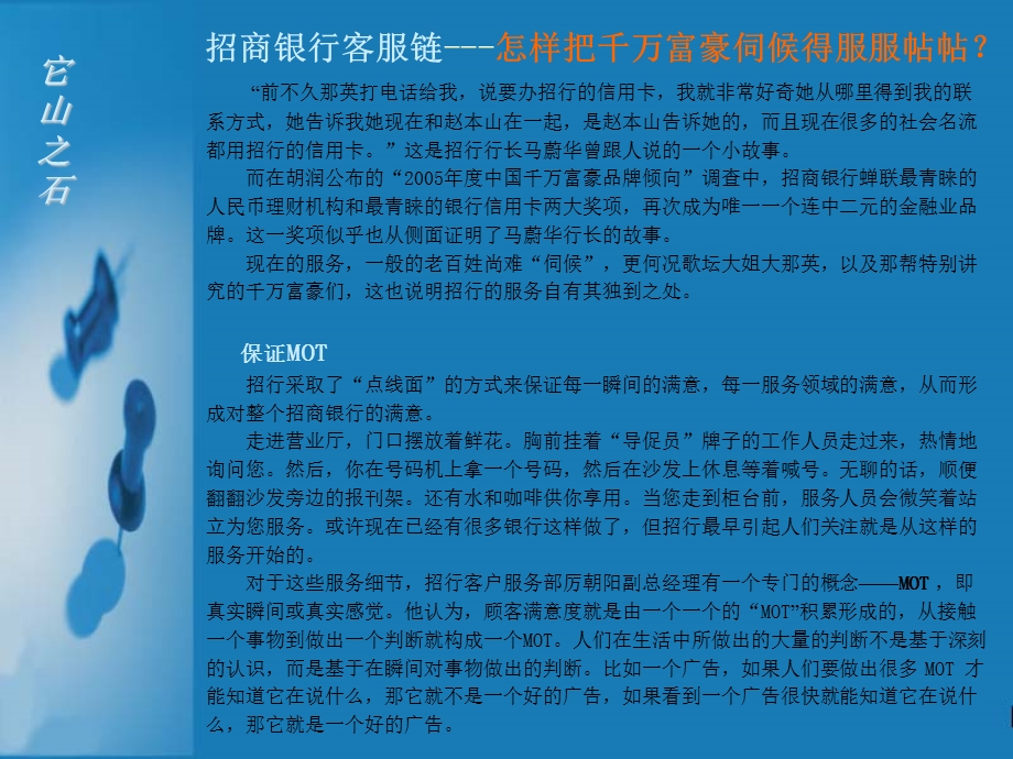 招行是如何做好服务的.ppt_第2页