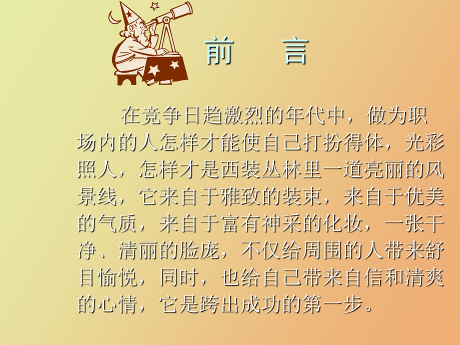 职业装扮技巧.ppt_第2页