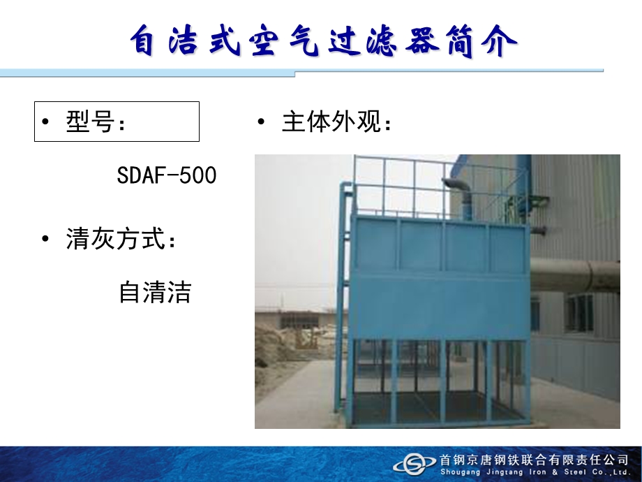 自洁式空气过滤器简介.ppt_第2页