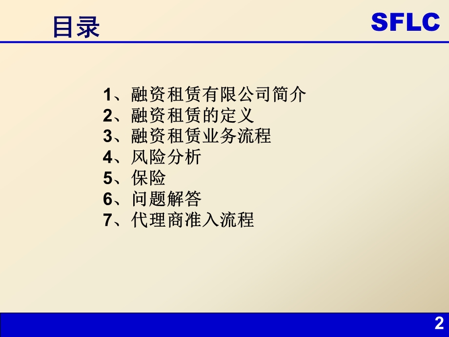 仲利国际租赁有限公司200年2月0日.ppt_第2页