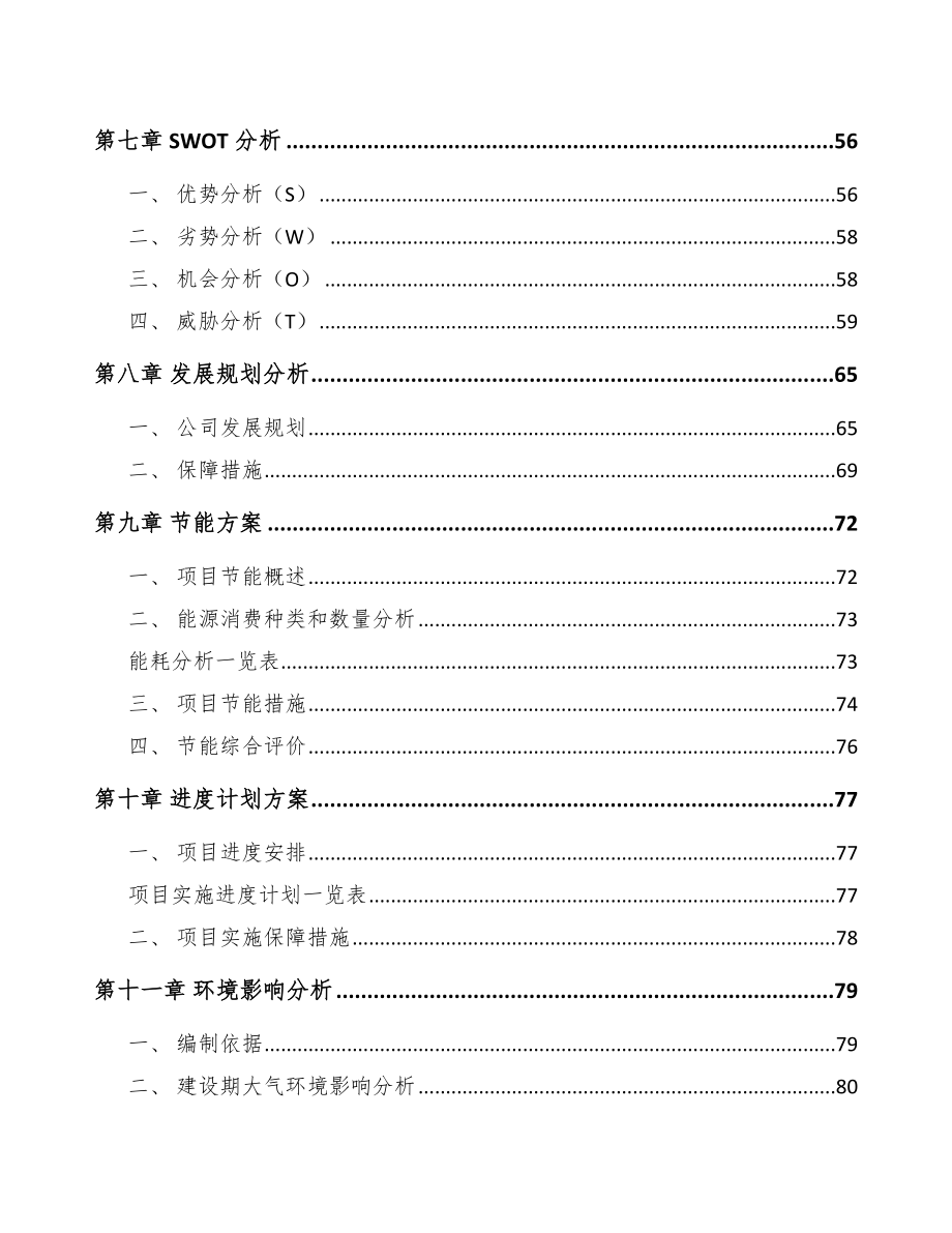 唐山阀门执行机构项目可行性研究报告.docx_第3页