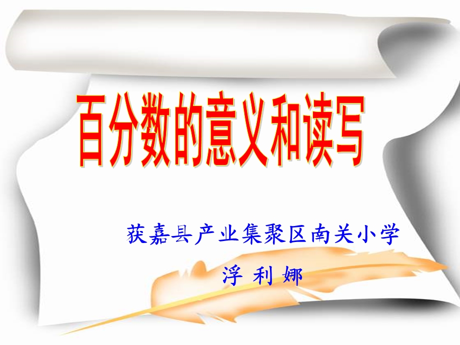 用百分数的认识.ppt_第1页