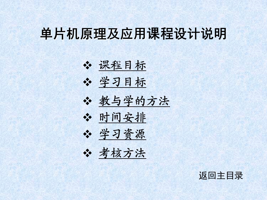 单片机原理及应用课程设计说明.ppt_第1页