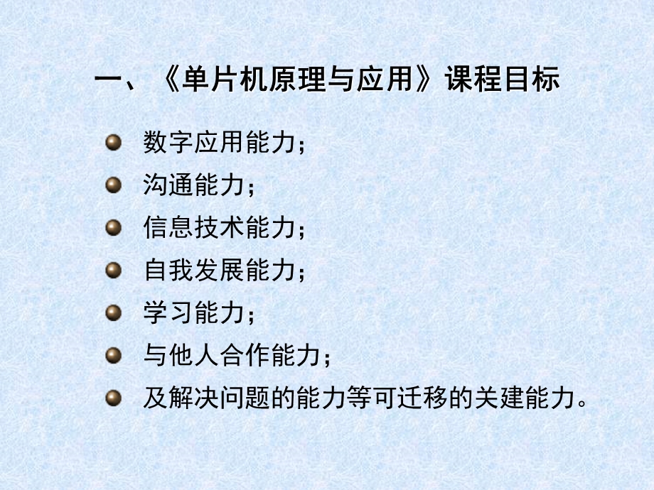 单片机原理及应用课程设计说明.ppt_第3页