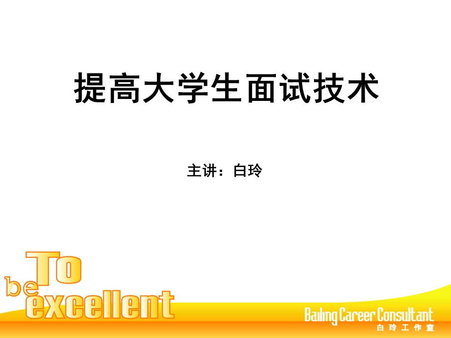 招聘面试技巧.ppt_第2页