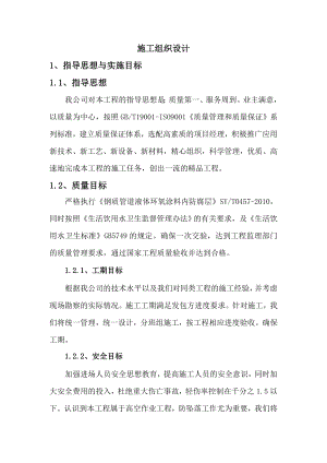 喷砂除锈防腐施工方案(同名46091).doc