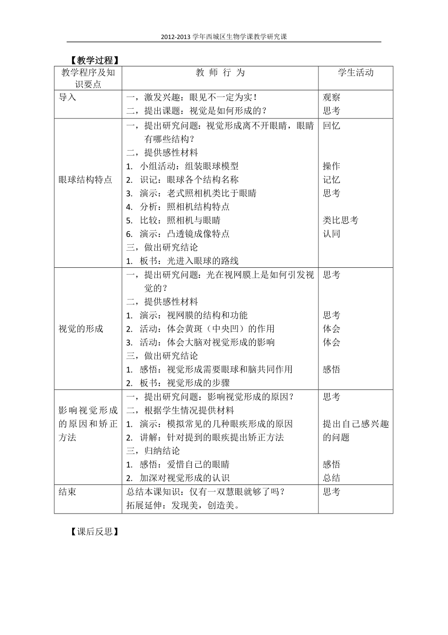 段玉佩：视觉的形成教学设计第二版.doc_第2页