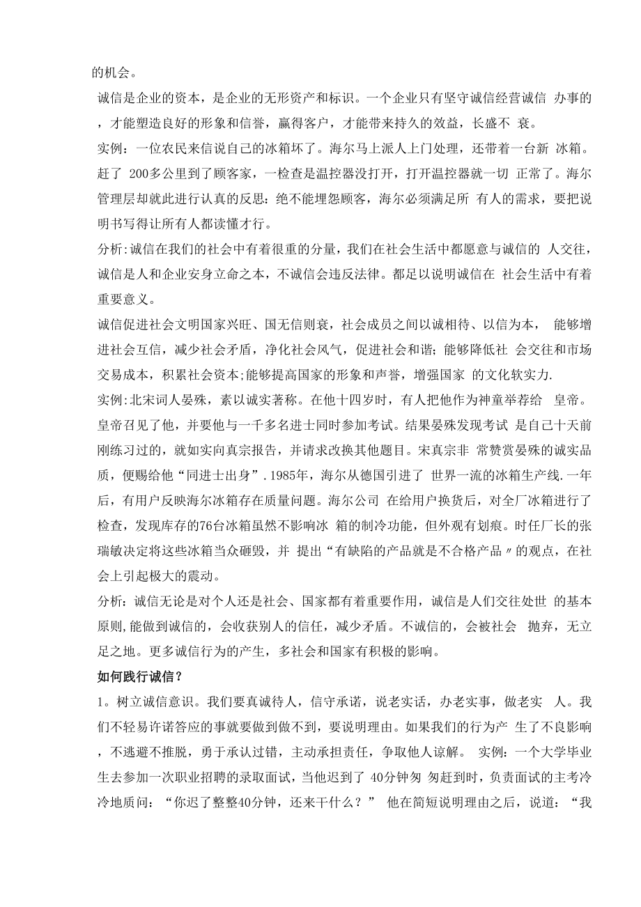 《诚实守信》导学案.docx_第2页