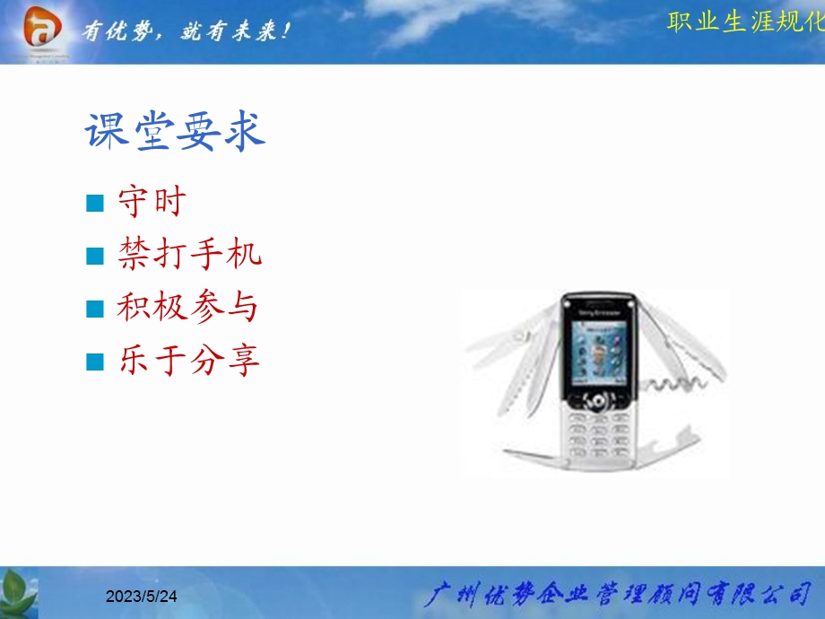 职业化培训-生涯规划.ppt_第2页