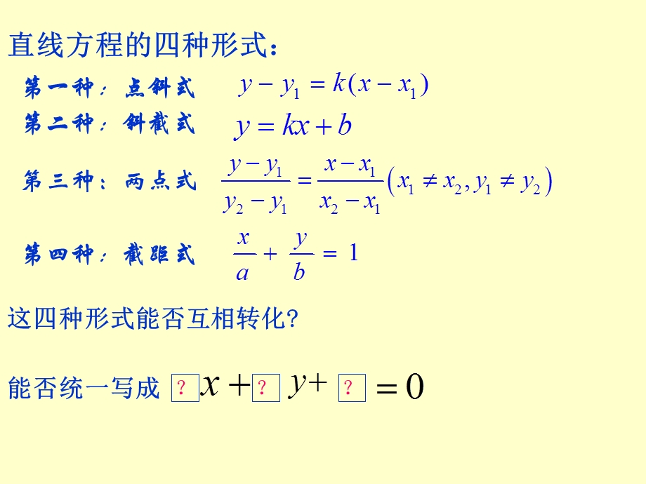 直线方程的一般式.ppt_第3页