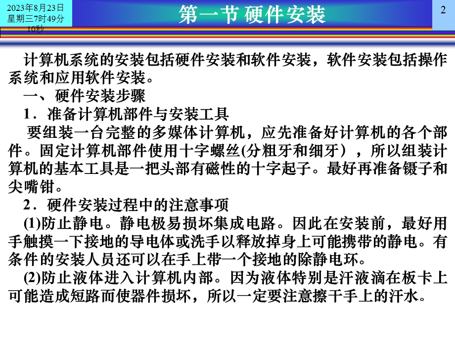 02计算机系统的安装.ppt_第2页