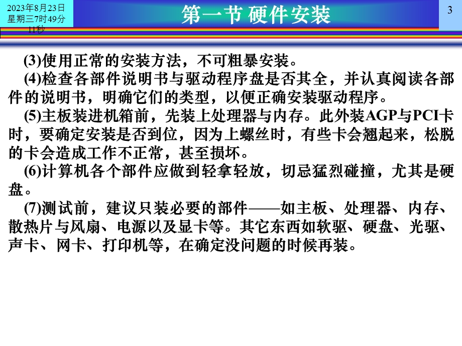 02计算机系统的安装.ppt_第3页