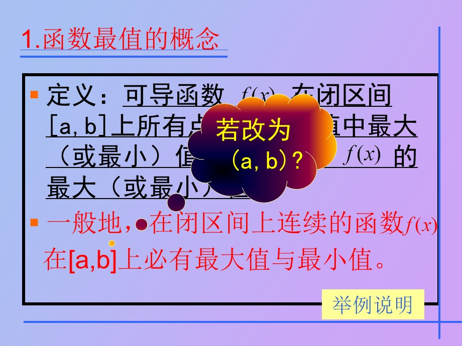 用导数求函数的最值.ppt_第3页