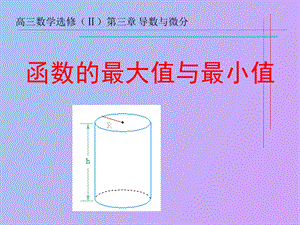 用导数求函数的最值.ppt