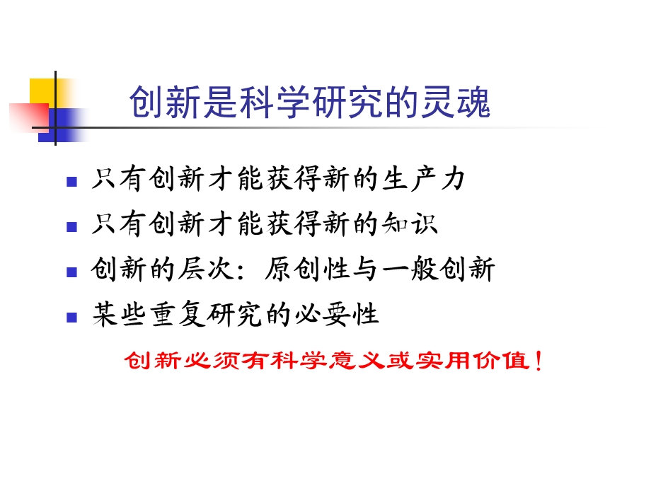 自然科学研究课题的形成与申报.ppt_第3页