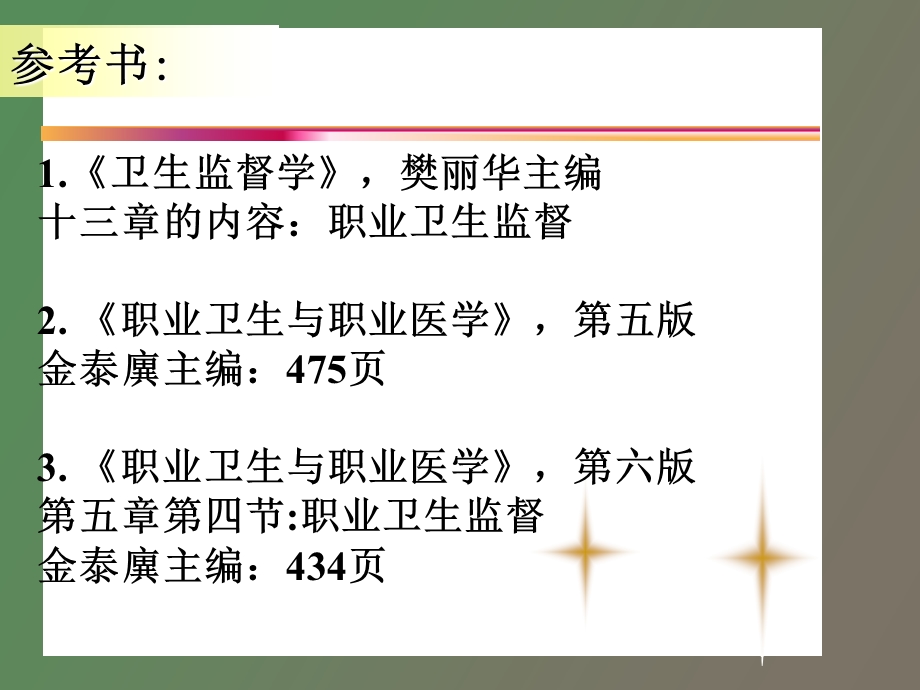 职业卫生监督概述.ppt_第3页