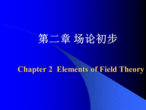 现代材料加工力学-第二章.ppt