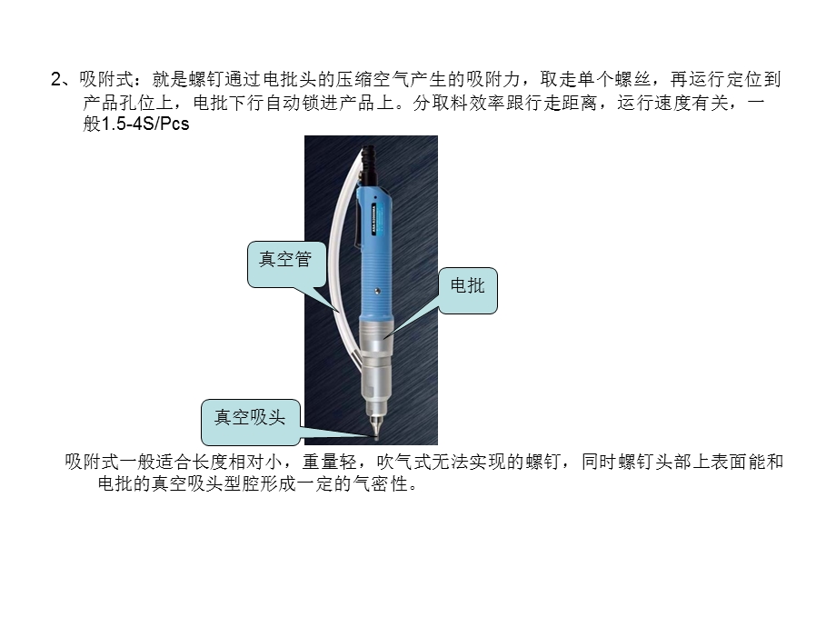 自动打螺丝方式方案.ppt_第3页