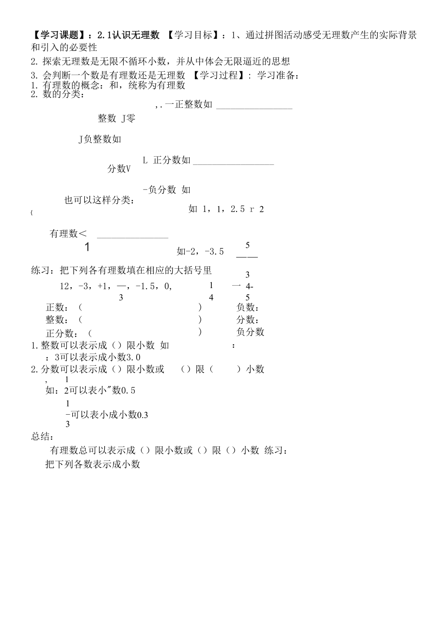 上第二章实数全章导学案.docx_第1页