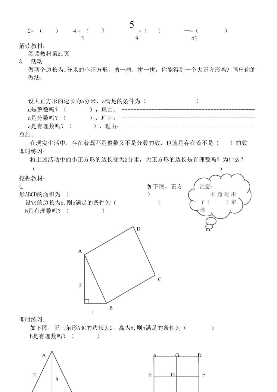 上第二章实数全章导学案.docx_第2页