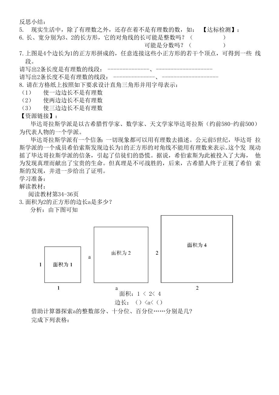 上第二章实数全章导学案.docx_第3页