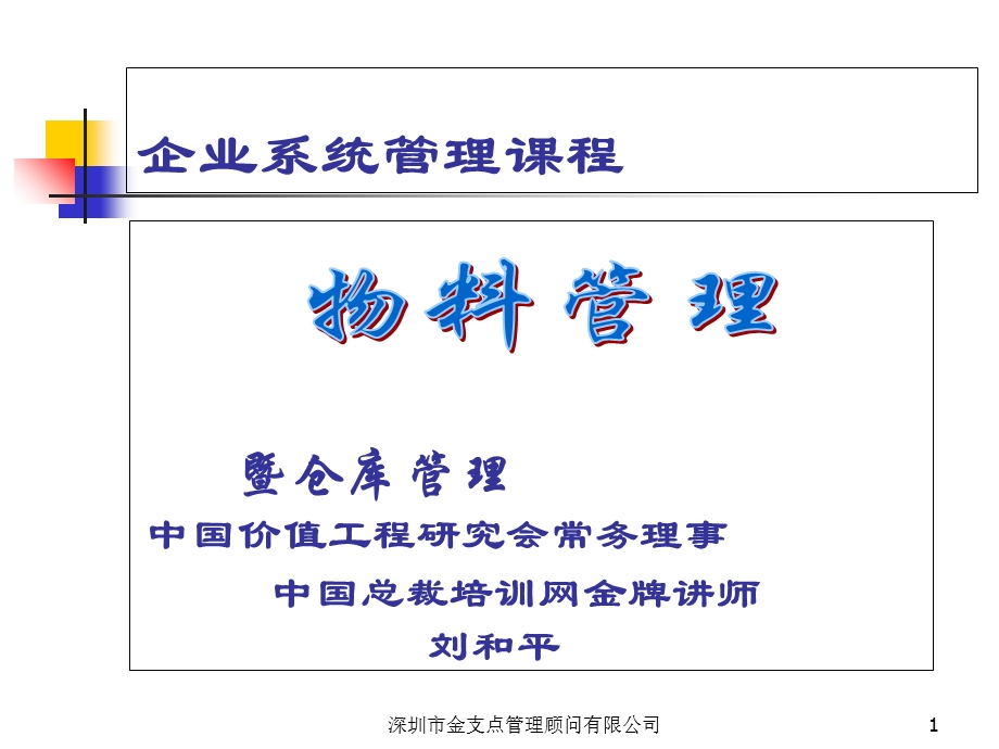 物料和仓库管理知识讲稿.ppt_第1页