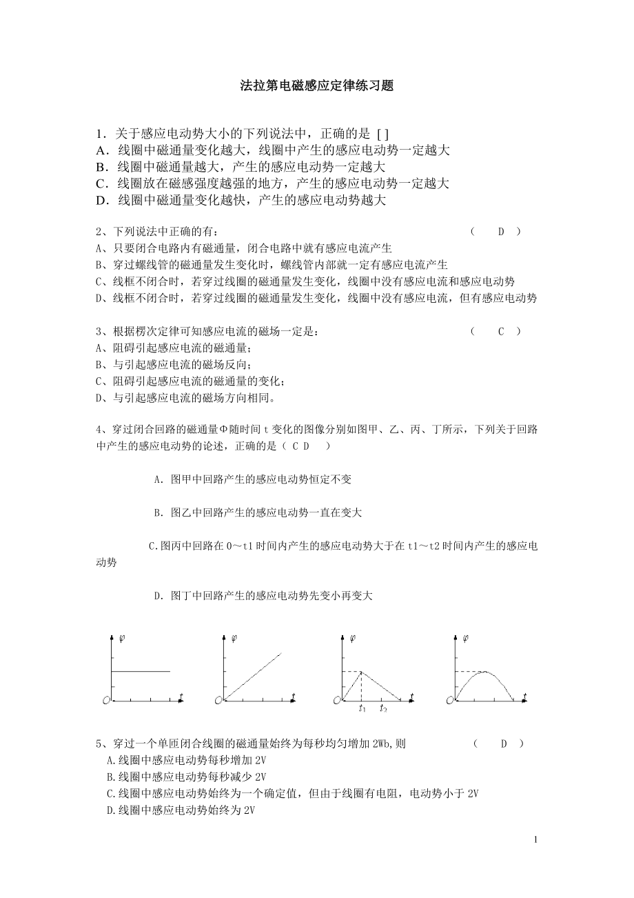 法拉第电磁感应定律练习题.doc_第1页