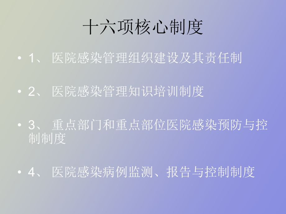 眼科感染管理.ppt_第2页