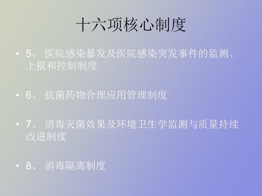 眼科感染管理.ppt_第3页