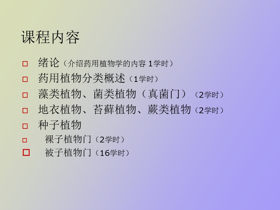 药用植物学绪论.ppt_第2页