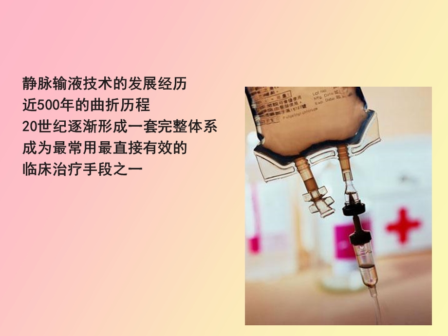 肿瘤病员血管选择.ppt_第2页