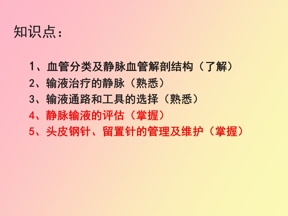 肿瘤病员血管选择.ppt_第3页