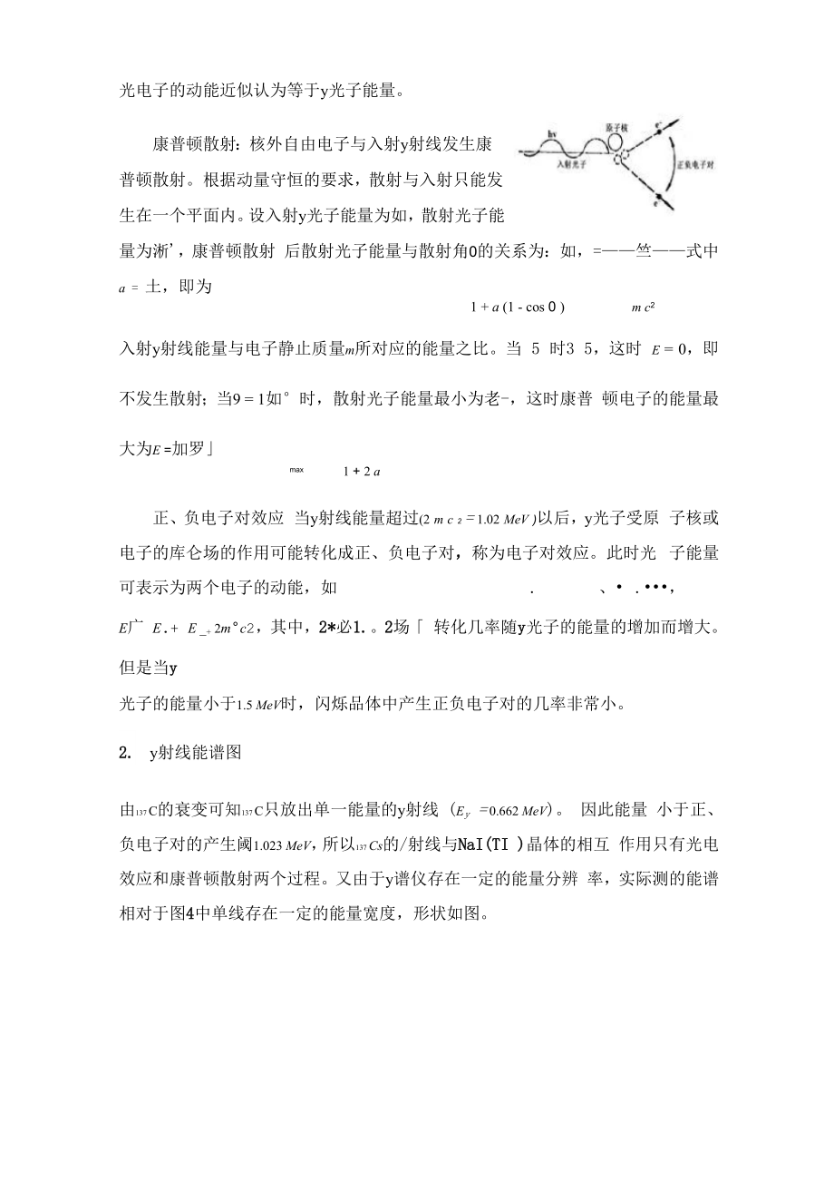 γ闪烁能谱测量.docx_第2页