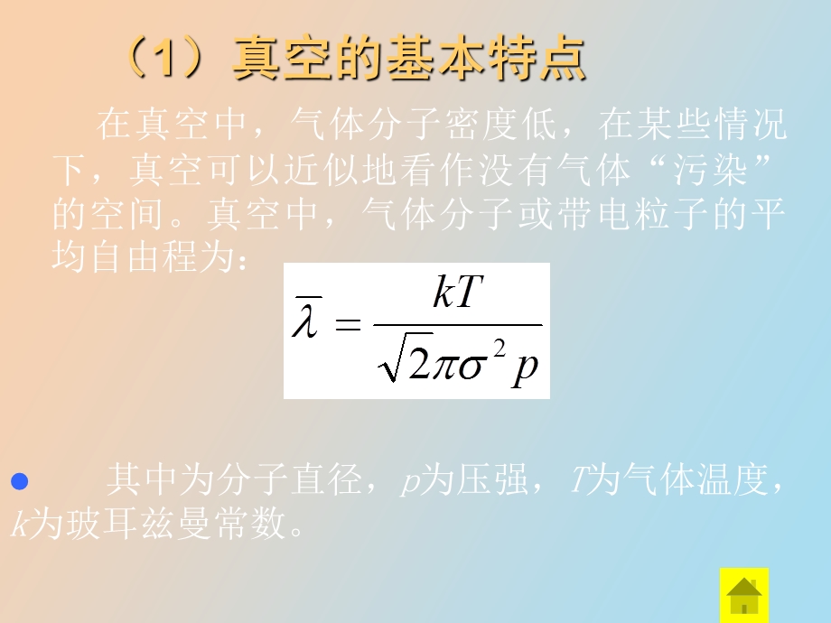 真空技术-真空获得和真空镀膜.ppt_第3页