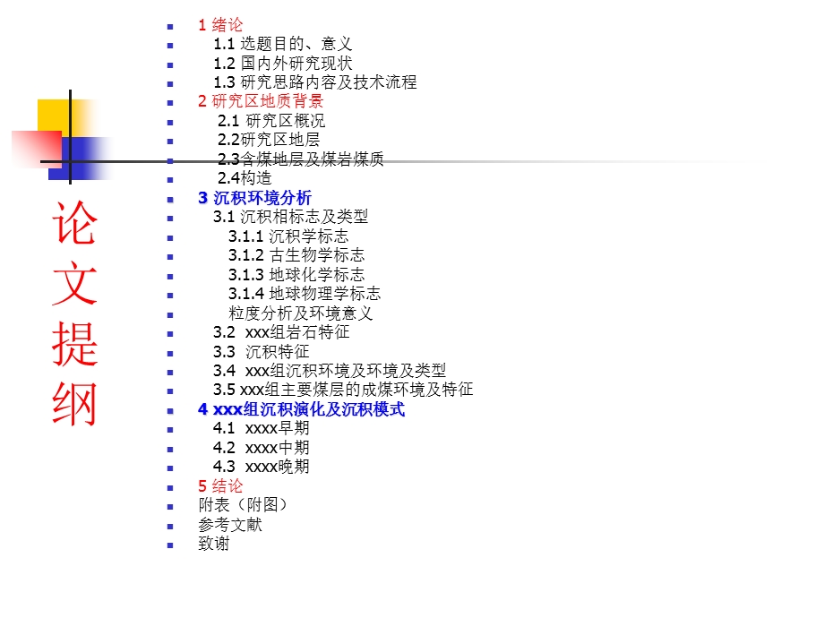 煤系沉积环境分析写作提纲.ppt_第2页