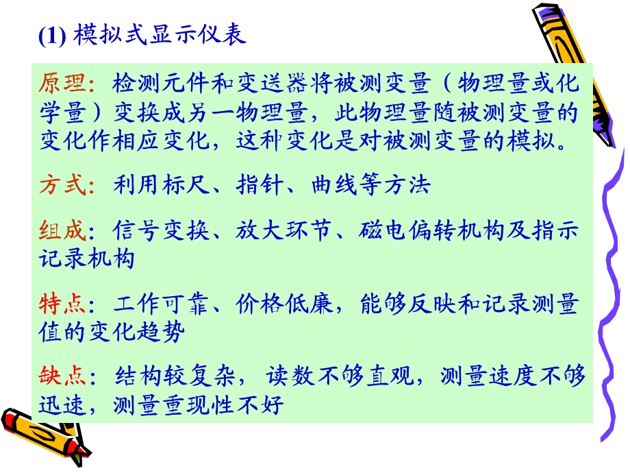 第03章第七节显示仪表033.ppt_第3页