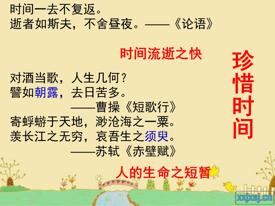 珍惜时间科学高效地利用时间.ppt_第3页