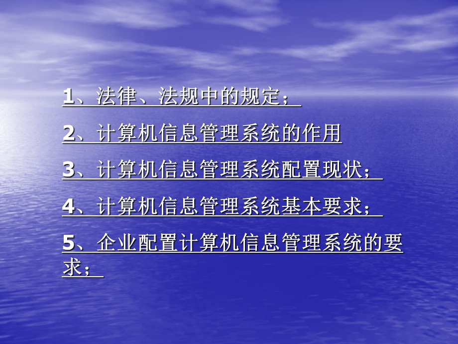 药品经营企业计算机信息管理系统相关知识培训.ppt_第2页