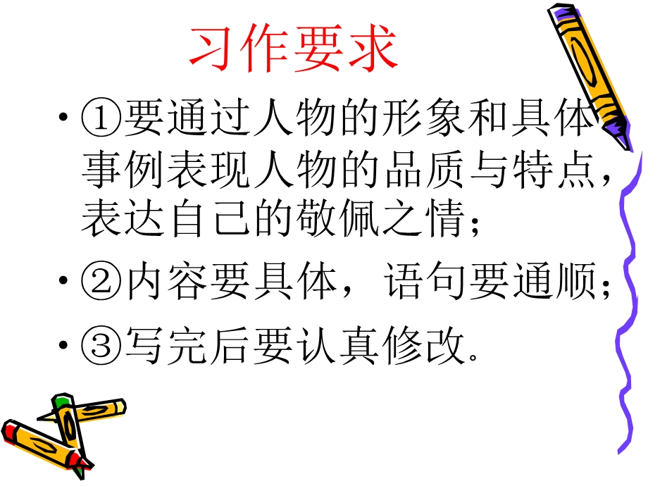 习作教学我敬佩的一个人.ppt_第2页