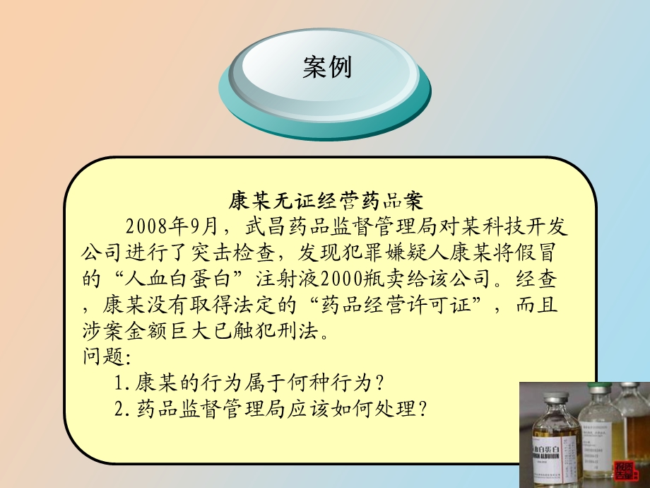 药品经营监督管理.ppt_第2页