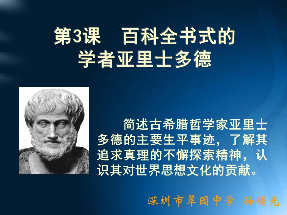 百科全书式的学者亚里士多德.ppt_第1页