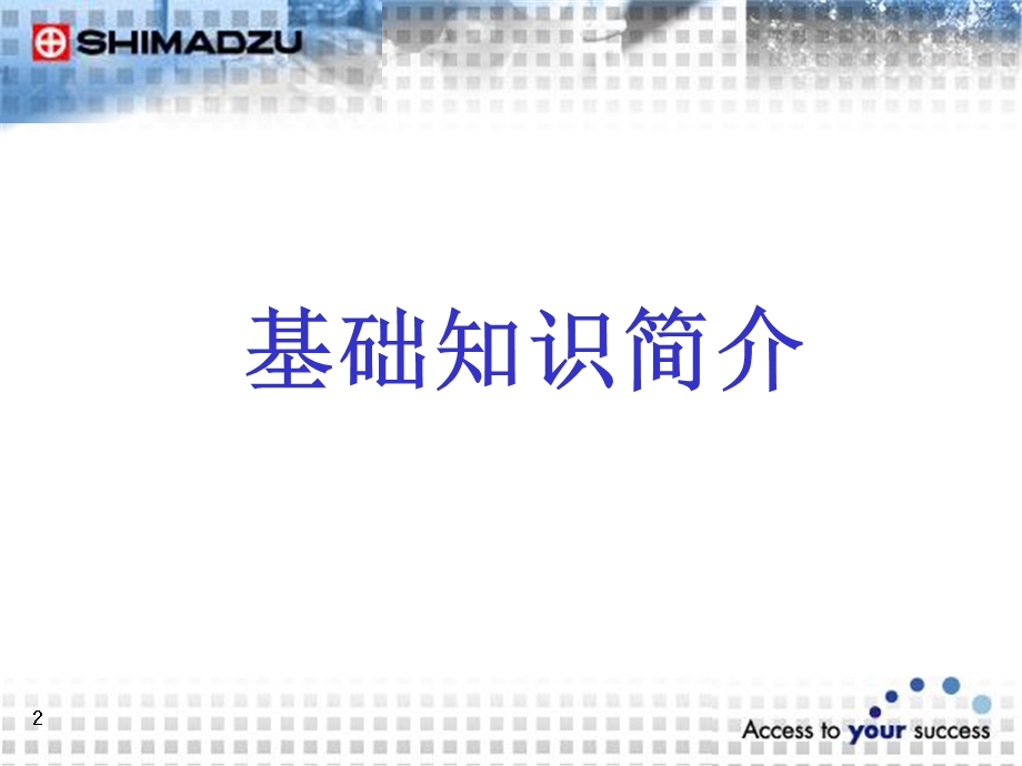 荧光仪器分析基础知识.ppt_第2页