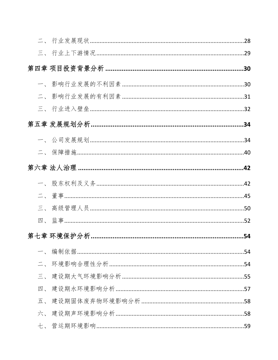 嘉峪关市关于成立型钢公司可行性研究报告.docx_第3页