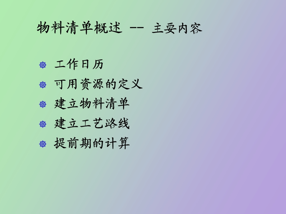 物料清单管理.ppt_第2页