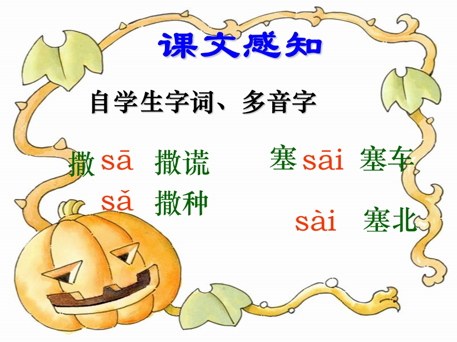 渔夫的故事课件.ppt_第3页