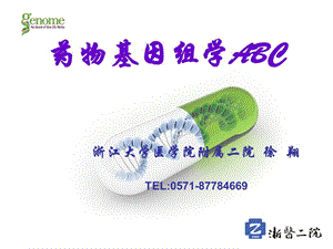 药物基因组学ABC.ppt