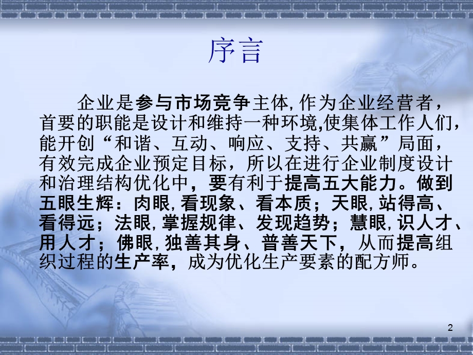 现代企业与公司治理结构.ppt_第2页