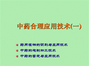 药用植物学基础.ppt